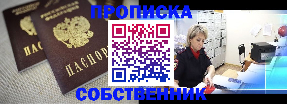 временная прописка в Оби