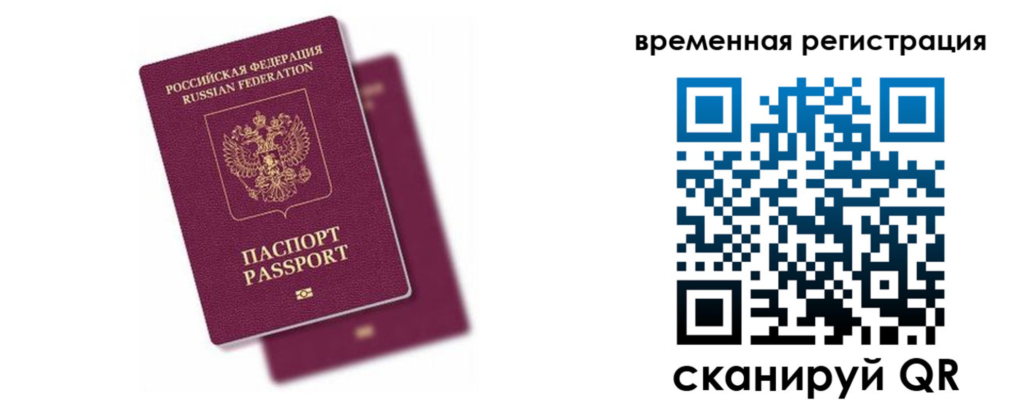 временная регистрация госуслуги в Оби