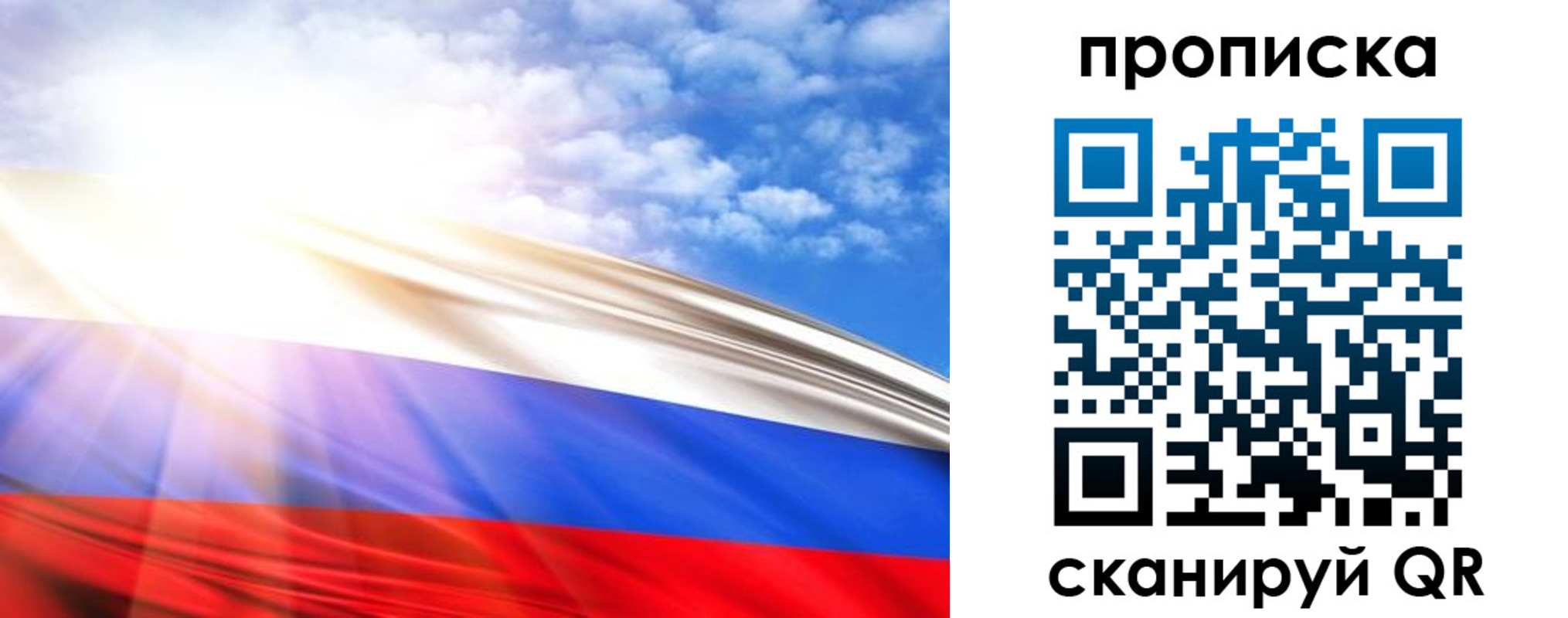 прописка в Оби