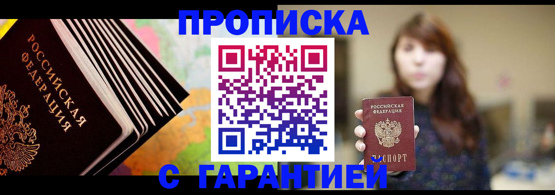временная регистрация гарантия в Оби