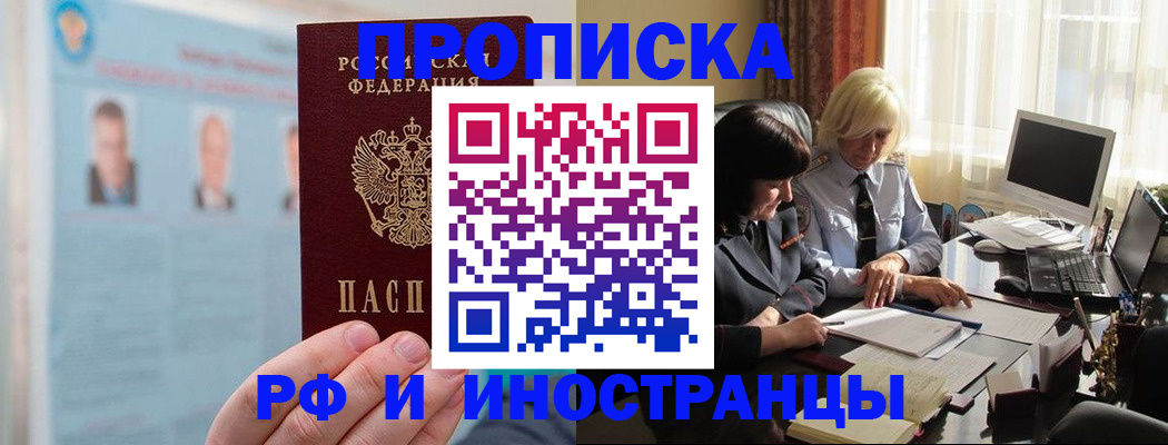 прописка регистрация в Оби