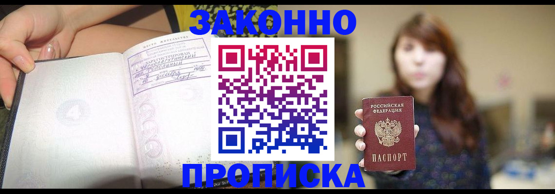 прописка для военкомата в Оби