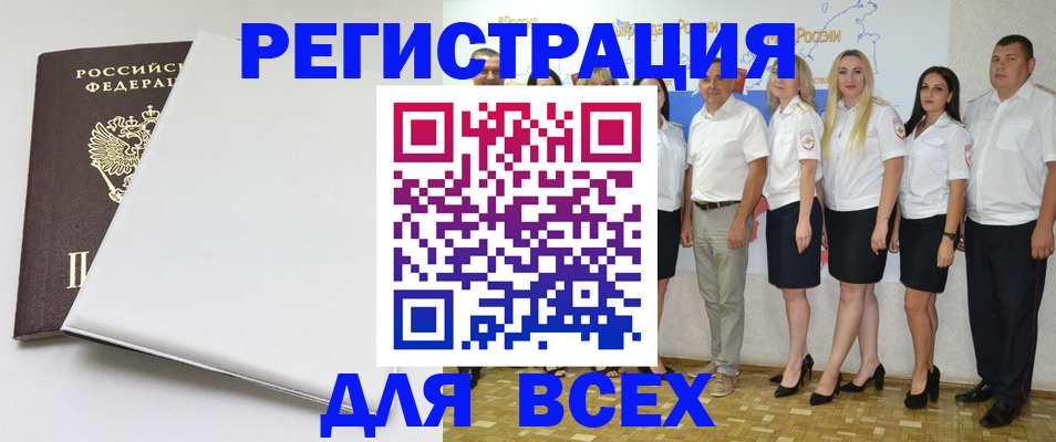 прописка для школы в Оби