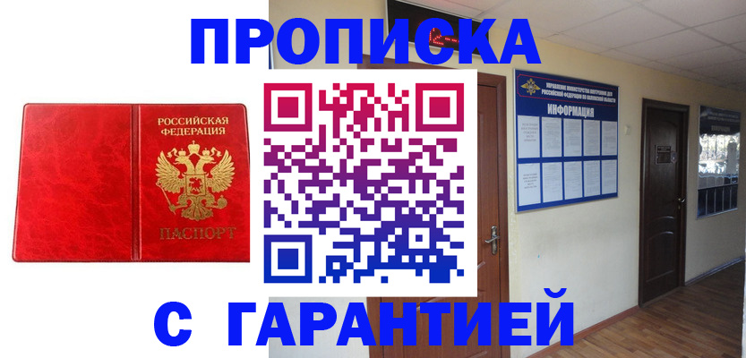 прописка для школы в Оби