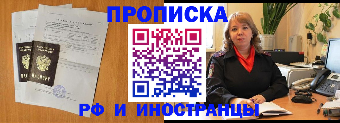 прописка поиск в Оби