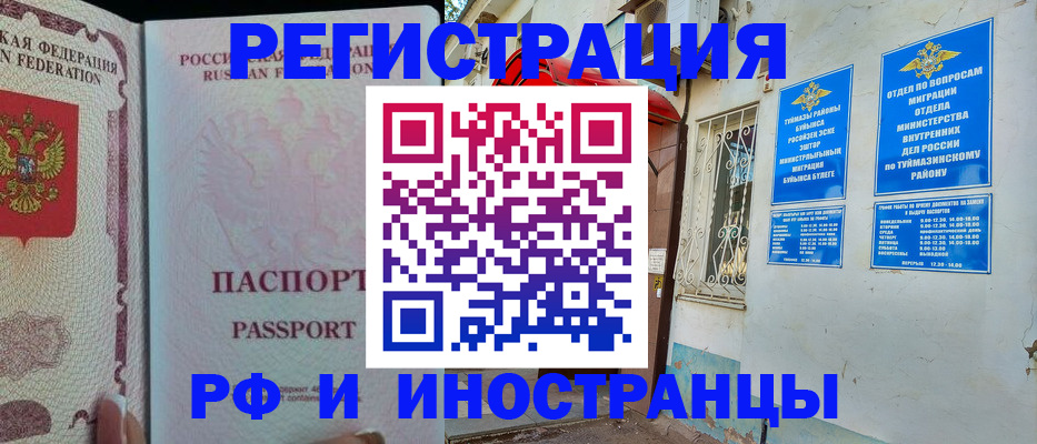 временная регистрация для школы в Оби