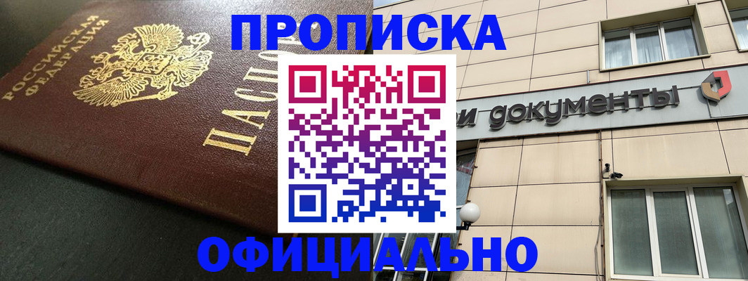 прописка 2025 в Оби