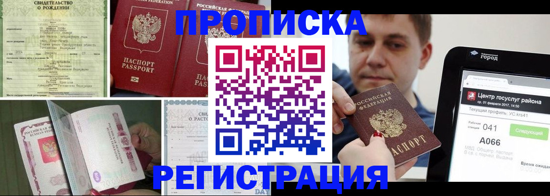 временная регистрация для всех в Оби